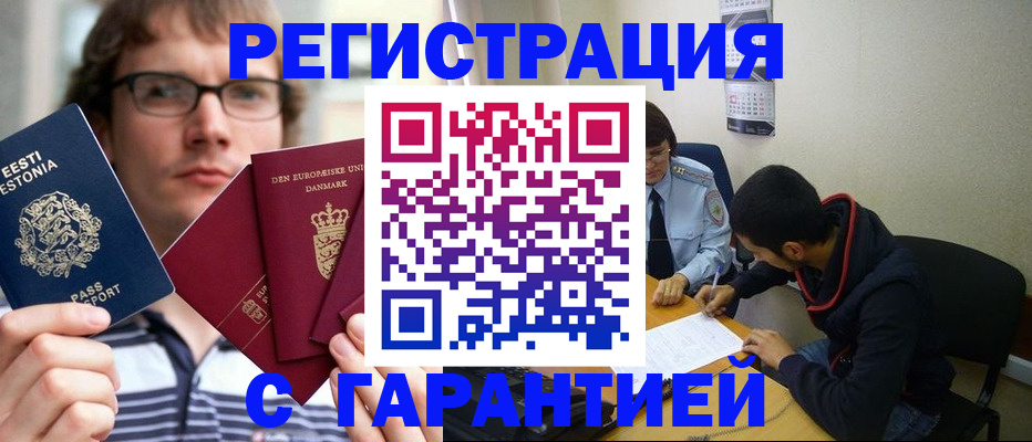 прописка 2025 в Вольске