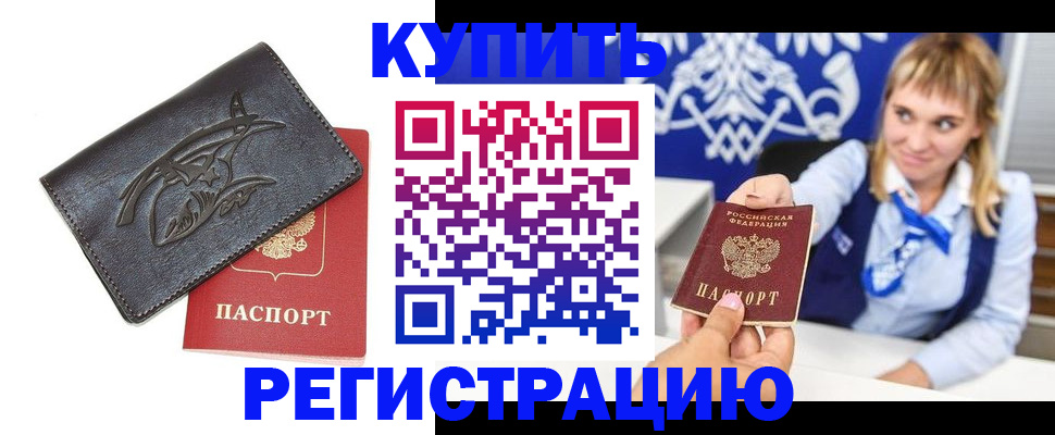 прописка от собственника в Вольске