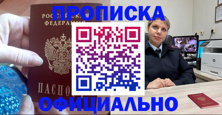 прописка для работы в Вольске