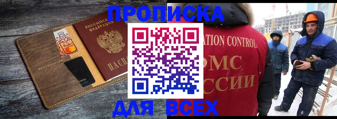 прописка от собственника в Вольске